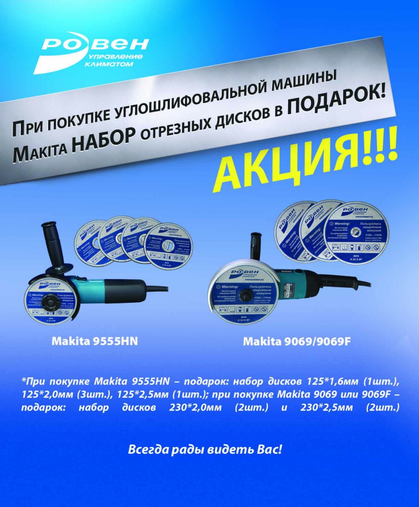Акция MAKITA_103x126mm_в2.jpg Акция MAKITA_103x126mm_в2.jpg