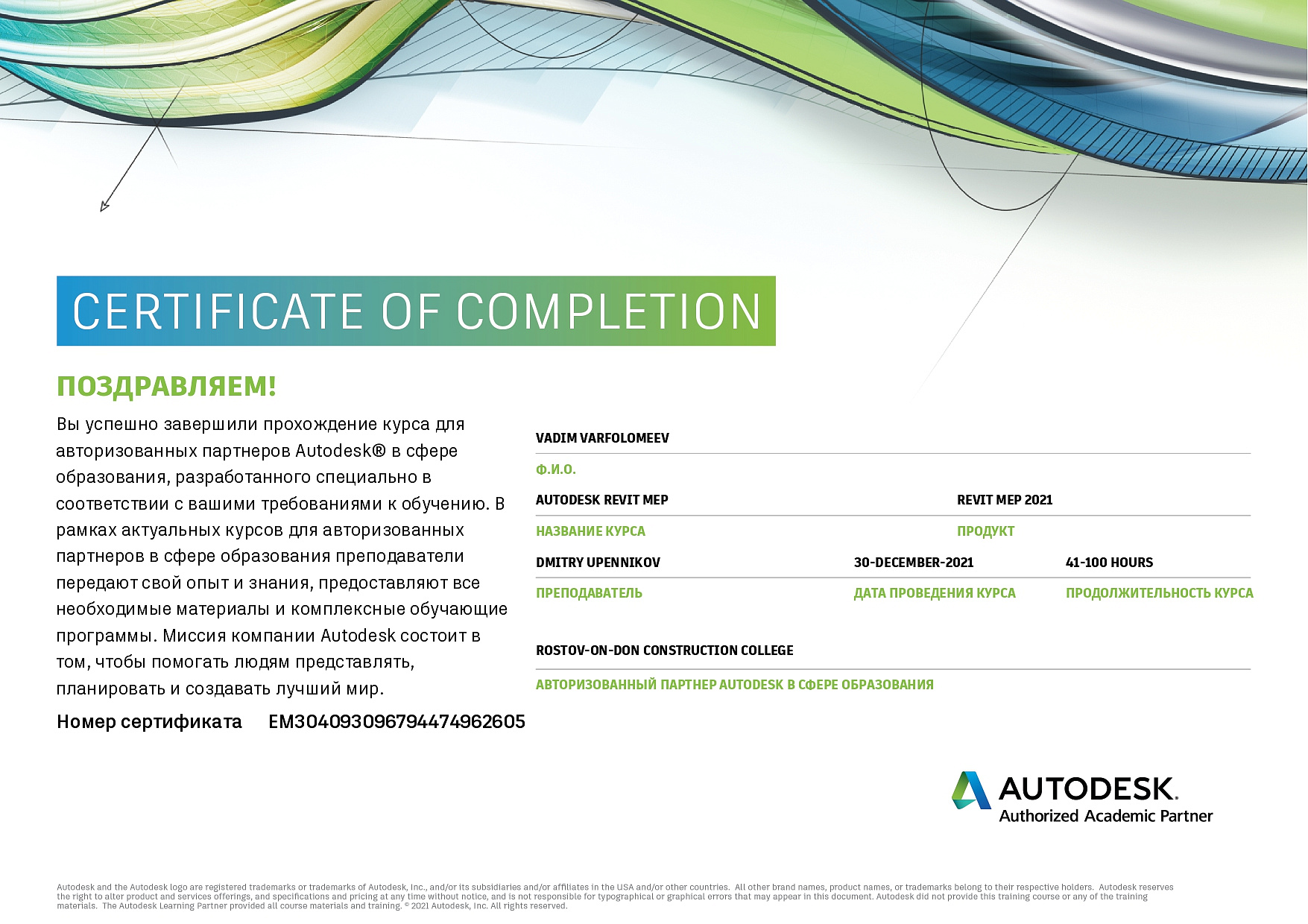 Варфоломеев Вадим Леонидович<br>Менеджер по проектным продажам<br>Autodesk Revit MEP<br>