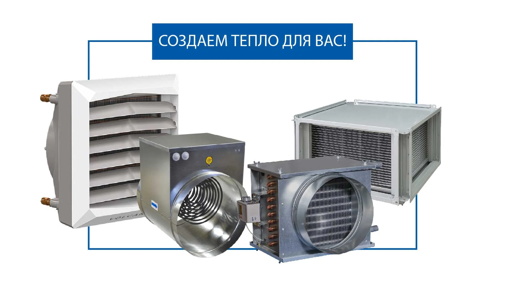 ВСТРЕЧАЙТЕ ХОЛОДНЫЙ СЕЗОН ВМЕСТЕ С РОВЕН!