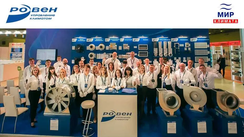 ГК РОВЕН НА ВЫСТАВКЕ МИР КЛИМАТА 2020